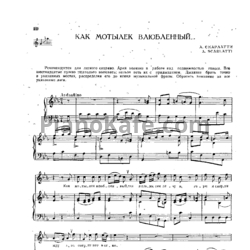 Ноты Доменико Скарлатти - Как мотылек влюбленный - предпросмотр