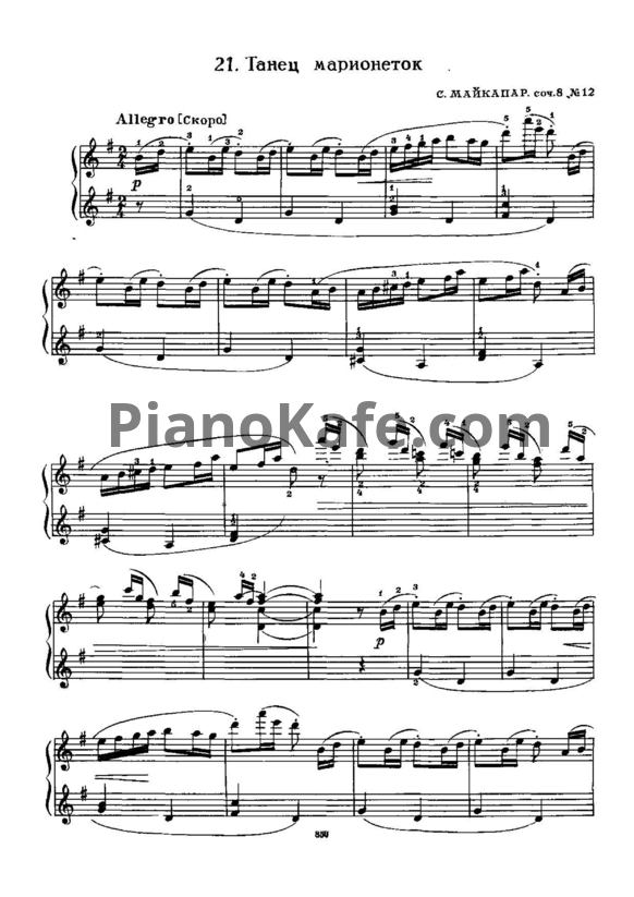 Ноты Самуил Майкапар - Танец марионеток (Соч. 8, №12) - PianoKafe.com