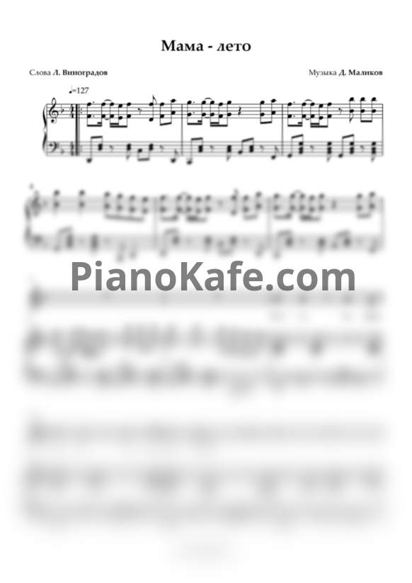 Ноты Дмитрий Маликов - Мама - лето - PianoKafe.com