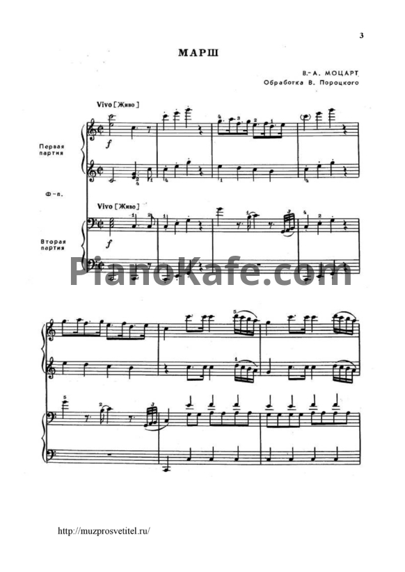 Ноты В. Моцарт - Марш (для 2 фортепиано) - PianoKafe.com