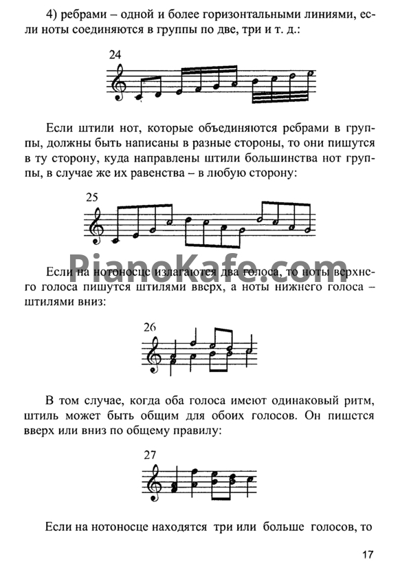 Ноты А. Е. Дадиомов - Начальная теория музыки - PianoKafe.com