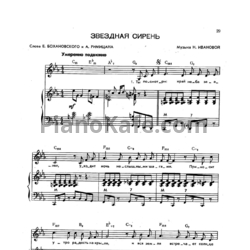 Ноты Н. Иванова - Звездная сирень