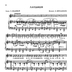 Ноты Оскар Фельцман - Ландыши - предпросмотр
