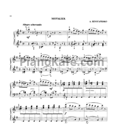 Ноты А. Штогаренко - Мотылек