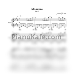 Ноты Би-2 - Молитва (Аккомпанемент) - предпросмотр