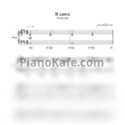 Ноты Кипелов - Я здесь (Лёгкая версия) - предпросмотр