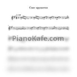 Ноты ВИА "Пламя" - Снег кружится (Оригинальная аранжировка) - предпросмотр