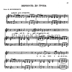 Ноты Александр Алябьев - Верность до гроба - предпросмотр