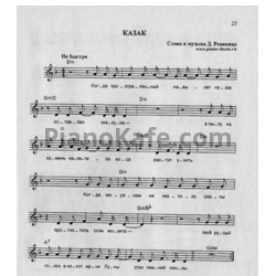 Ноты Калинов Мост - Казак - предпросмотр