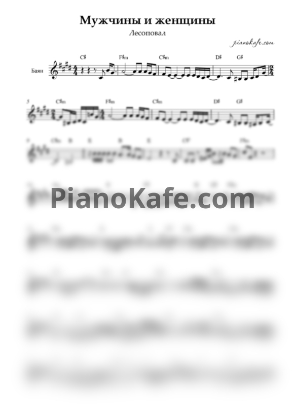 Ноты Лесоповал - Мужчины и женщины - PianoKafe.com