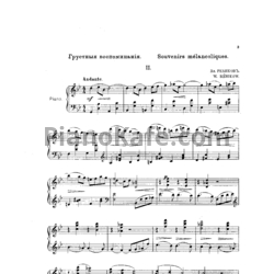 Ноты Владимир Ребиков - Грустные воспоминания (си-бемоль мажор) - предпросмотр