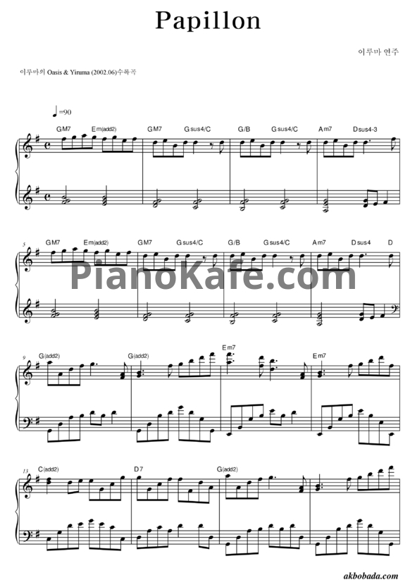 Ноты Yiruma & Oasis - Papillon - PianoKafe.com