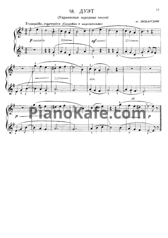 Ноты Н. Любарский - Дуэт (Украинская народная песня) - PianoKafe.com