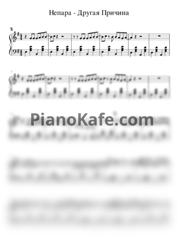 Ноты Непара - Другая причина - PianoKafe.com