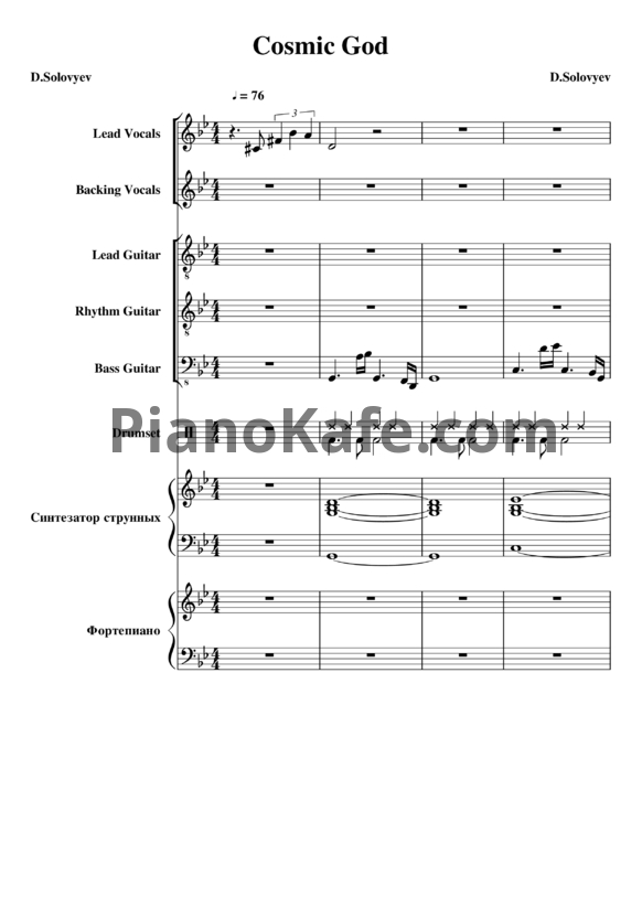 Ноты Дмитрий Соловьёв - Космический Бог (Партитура) - PianoKafe.com