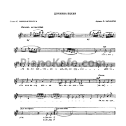 Ноты Евгения Зарицкая - Дочкина песня - предпросмотр