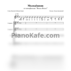 Ноты Исаак Дунаевский - Молодёжная (Хоровая партитура) - предпросмотр