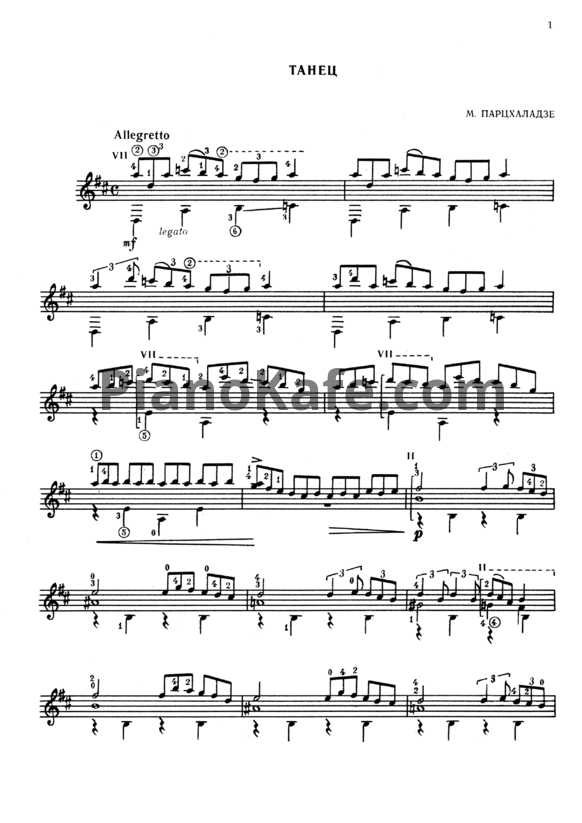 Ноты М. Парцхаладзе - Танец (для гитары) - PianoKafe.com