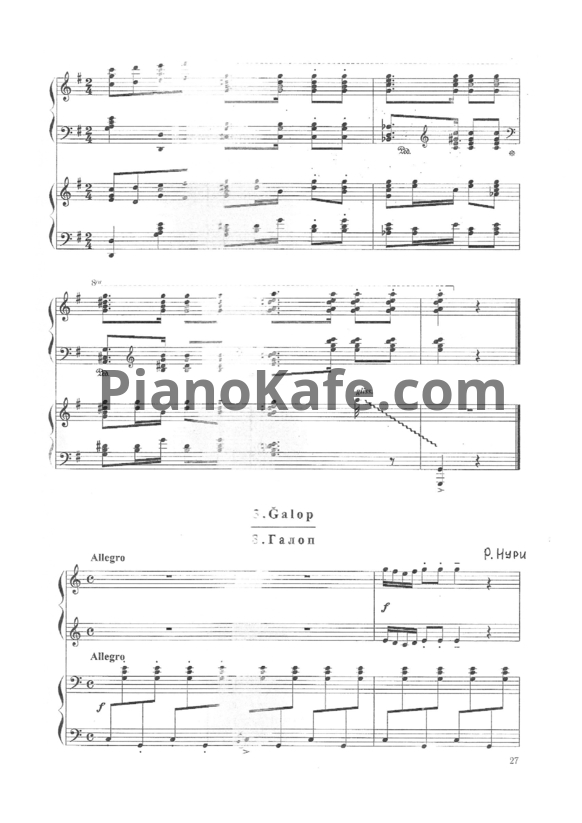 Ноты Р. Нури - Галоп (для фортепиано в 4 руки) - PianoKafe.com