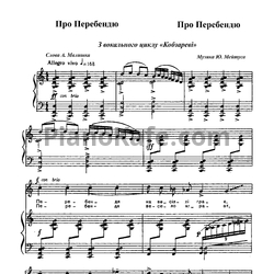 Ноты Юлий Мейтус - Про Перебендю - предпросмотр