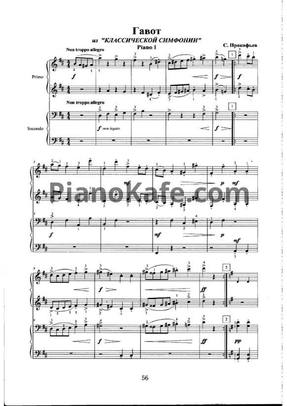 Ноты Сергей Прокофьев - Гавот из "Классической симфонии" (для фортепиано в 8 рук) - PianoKafe.com