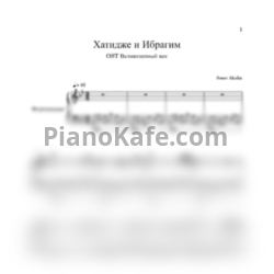 Ноты Soner Akalin - Хатидже и Ибрагим - предпросмотр