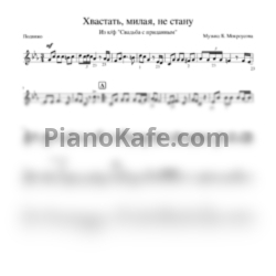 Ноты Борис Мокроусов - Хвастать, милая, не стану - предпросмотр