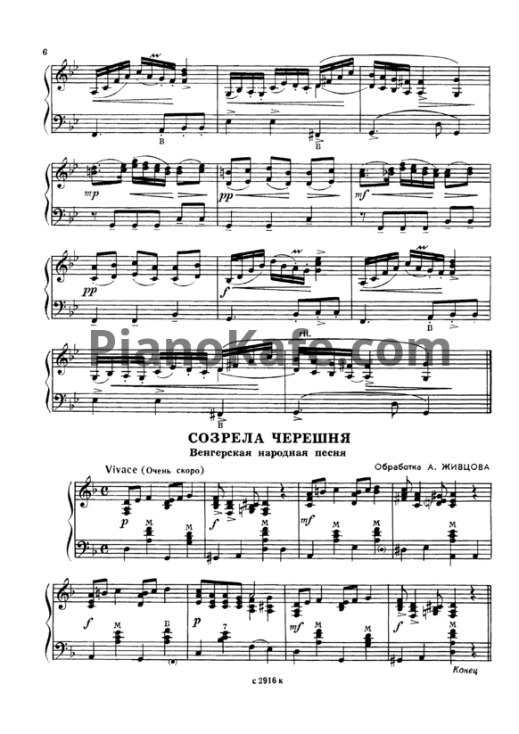 Ноты А. Живцов - Созрела черешня (Венгерская народная песня) - PianoKafe.com