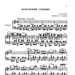 Ноты Аккордеонист на эстраде. Выпуск 1 - предпросмотр