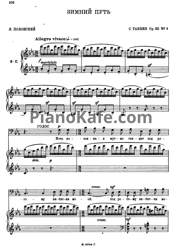 Ноты Сергей Танеев - Зимний путь (Op. 32 №4) - PianoKafe.com