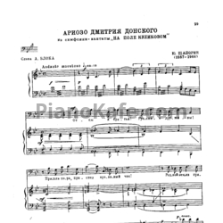 Ноты Ю. Шапорин - Ариозо Дмитрия Донского - предпросмотр