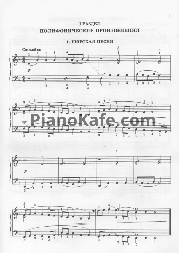 Ноты Юному музыканту-пианисту. 2 класс - PianoKafe.com