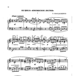 Ноты Э. Жак-Далькроз - Из цикла "Юношеские листки"