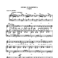 Ноты Евгений Крылатов - Песня Сульпитиуса - предпросмотр