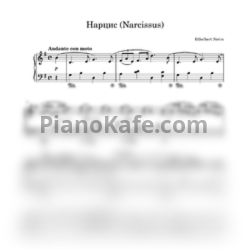 Ноты Этельберт Невин - Нарцисс (Фрагмент) - предпросмотр