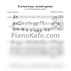 Ноты Оскар Фельцман - Ёлочка-ёлка, лесной аромат - предпросмотр