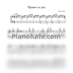 Ноты Oxxxymiron - Привет со дна - предпросмотр