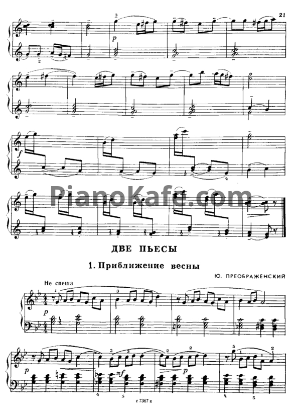 Ноты Ю. Преображенский - Две пьесы - PianoKafe.com