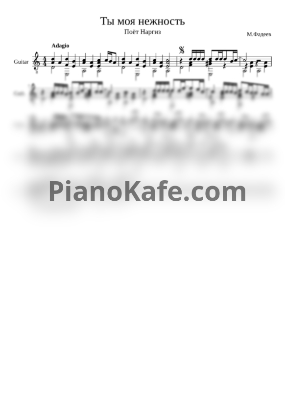Ноты Наргиз - Ты  - моя нежность (Переложение для гитары) - PianoKafe.com