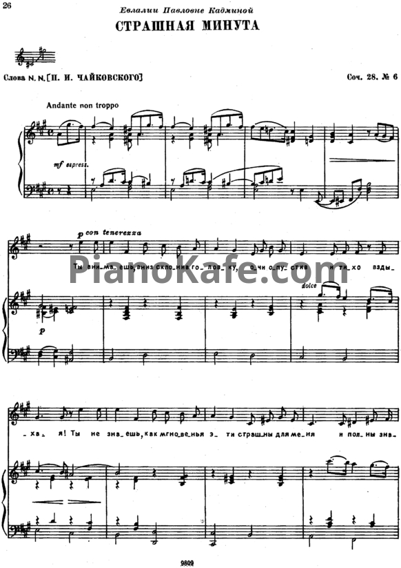 Ноты П. Чайковский - Страшная минута (Op. 28, №6) - PianoKafe.com