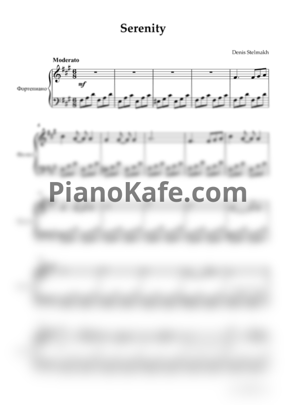 Ноты Denis Stelmakh - Serenity - PianoKafe.com