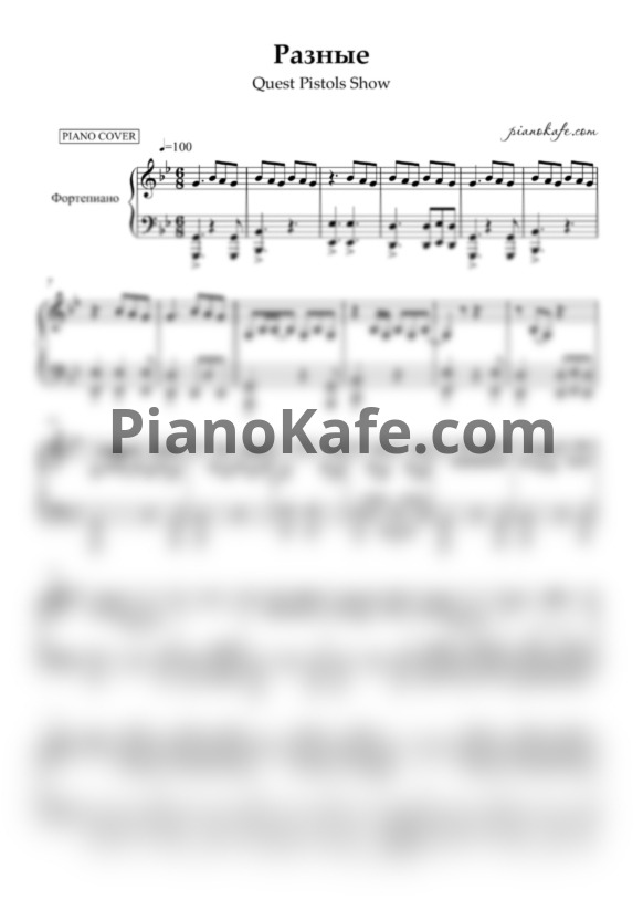 Ноты Quest Pistols - Разные (Piano cover) - PianoKafe.com