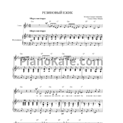 Ноты Сергей Никитин - Резиновый ёжик (Версия 2) - предпросмотр