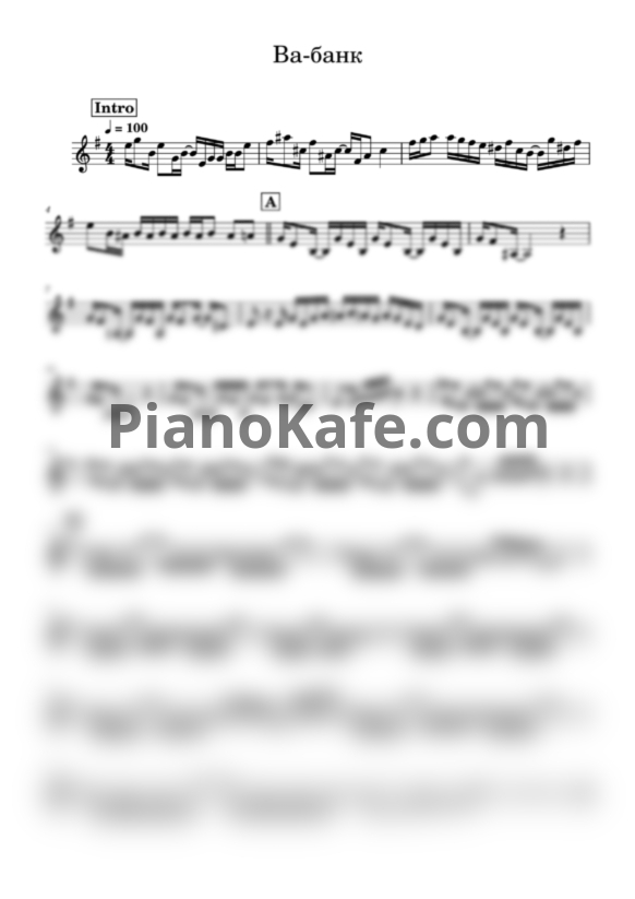 Ноты Хенрик Кузняк - Ва-Банк (Переложение для трубы) - PianoKafe.com