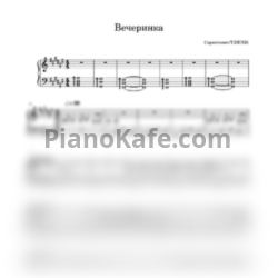 Ноты Скриптонит - Вечеринка