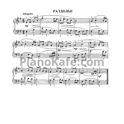 Ноты Юрий Щуровский - Раздолье - предпросмотр