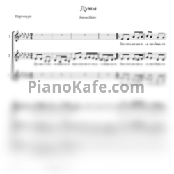 Ноты Белое злато - Думы (Хоровая партитура)