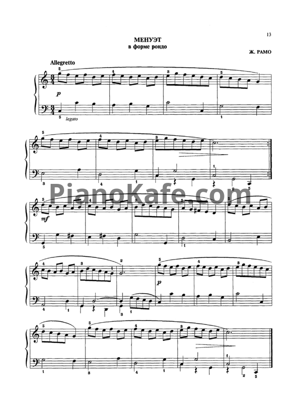 Ноты Жан-Филипп Рамо - Менуэт в форме рондо - PianoKafe.com