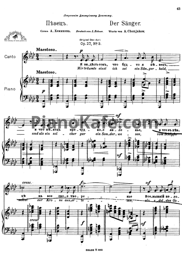 Ноты Антон Аренский - Певец (Соч. 27 №3) - PianoKafe.com