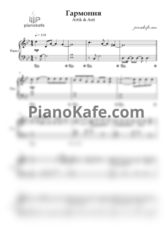 Ноты Artik & Asti - Гармония - PianoKafe.com